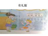 鲁画报社版一年级心理健康教育 1我是小学生啦 课件