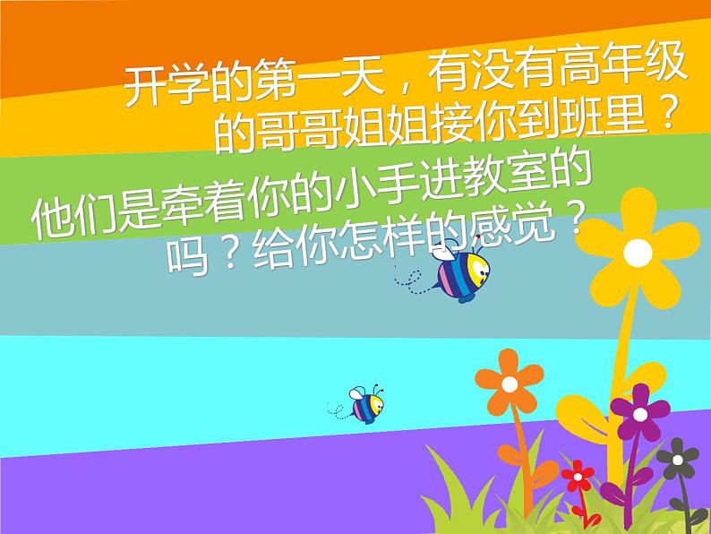 鲁画报社版一年级心理健康教育 5美丽的学校我的家 课件02