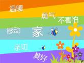 鲁画报社版一年级心理健康教育 5美丽的学校我的家 课件