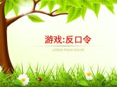 鲁画报社版一年级心理健康教育 7上课要专心 课件