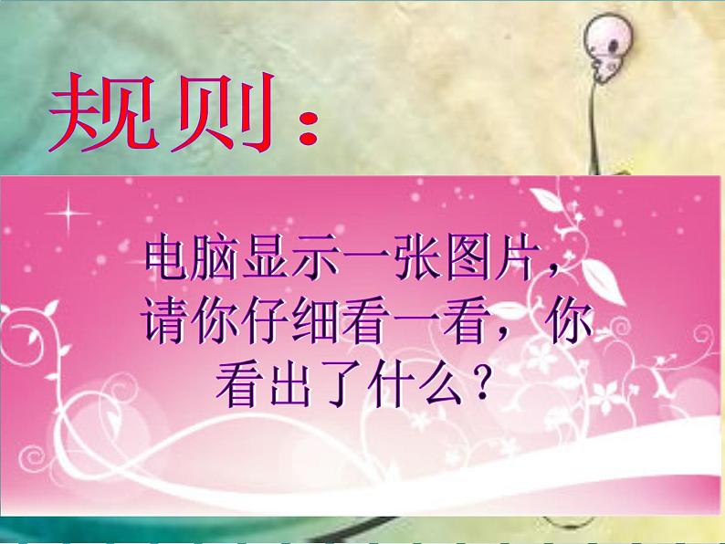 鲁画报社版一年级心理健康教育 7上课要专心 课件08