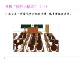 鲁画报社版二年级心理健康教育 2受欢迎的“耳朵” 课件PPT