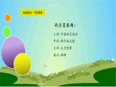 鲁画报社版二年级心理健康教育 9《奇妙的“o”》课件