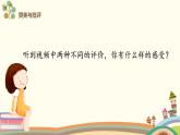 心理健康《挨批評了》課件PPT