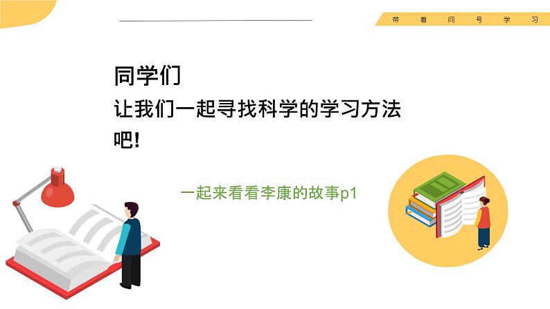 带着问号学习课件PPT第5页