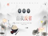 勤儉節(jié)約 道德講堂課件）-小學(xué)生主題班會通用版