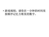 3《走进记忆王国》（课件）-鲁画版心理健康四年级上册