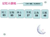 3《走进记忆王国》（课件）-鲁画版心理健康四年级上册