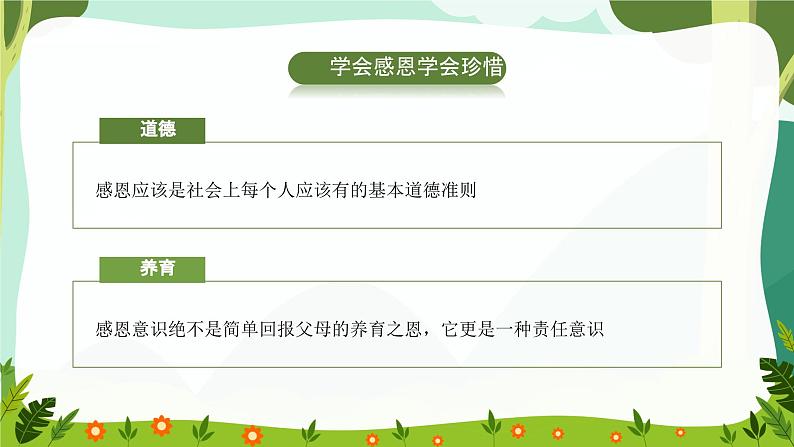 绿色简约风中小学生学会感恩主题教育班会课件PPT03