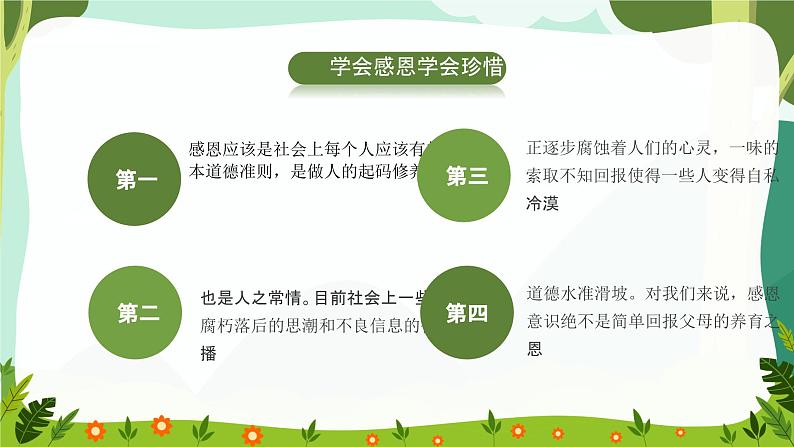 绿色简约风中小学生学会感恩主题教育班会课件PPT04