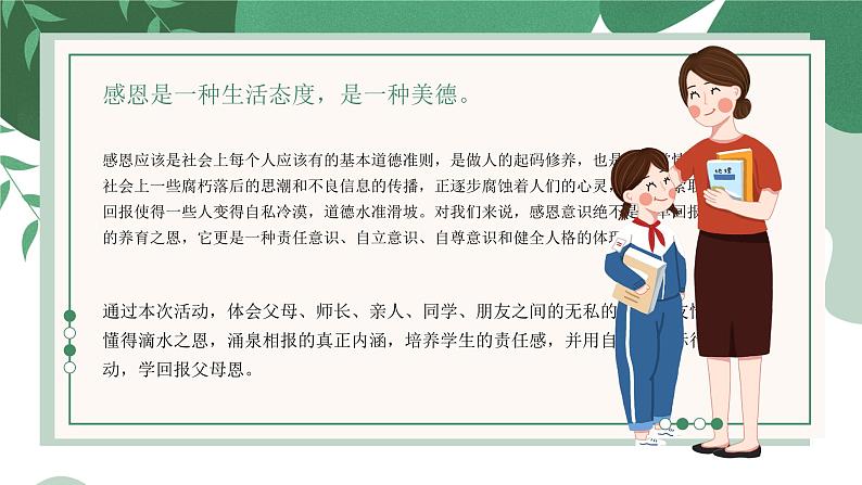 绿色简约风小学六年级学会感恩学会珍惜教育主题课件PPT02