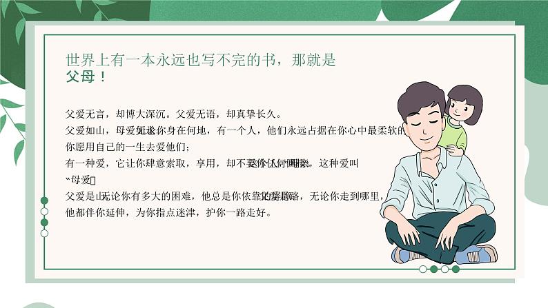 绿色简约风小学六年级学会感恩学会珍惜教育主题课件PPT03