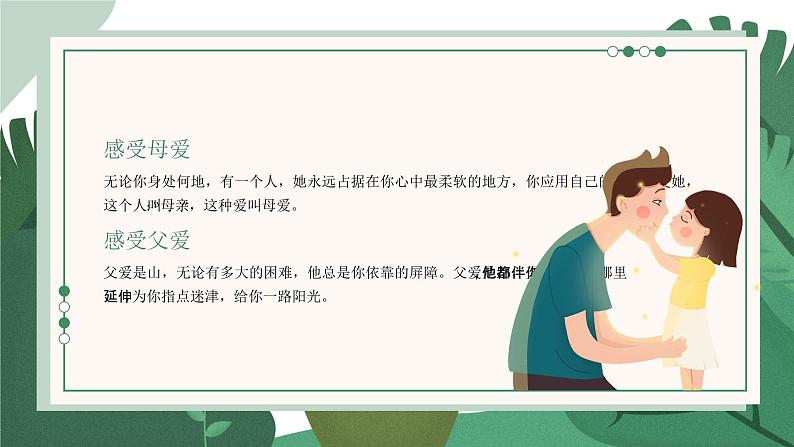 绿色简约风小学六年级学会感恩学会珍惜教育主题课件PPT04