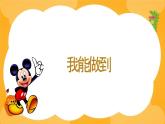 我能做到（課件）-北師大版心理健康一年級(jí)上冊(cè)
