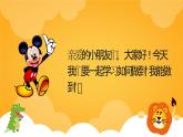 我能做到（課件）-北師大版心理健康一年級(jí)上冊(cè)