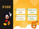 我能做到（課件）-北師大版心理健康一年級(jí)上冊(cè)