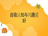 我能做到（課件）-北師大版心理健康一年級(jí)上冊(cè)