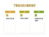 我能做到（課件）-北師大版心理健康一年級(jí)上冊(cè)