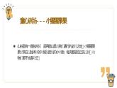 讓我們做朋友（課件）-北師大版心理健康一年級上冊