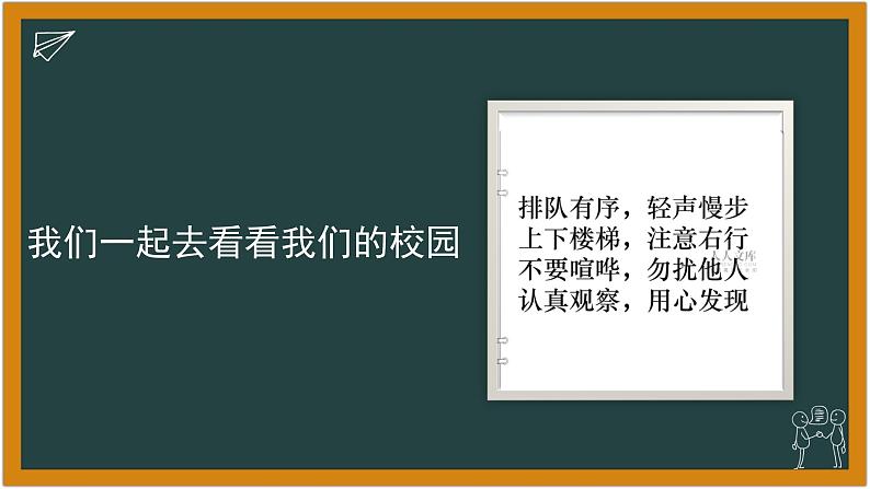 认识我们的校园-（课件）-北师大版心理健康一年级上册02