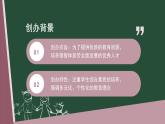 認(rèn)識(shí)我們的校園-北師大版心理健康一年級(jí)上冊(cè)（課件）-北師大版心理健康一年級(jí)上冊(cè)