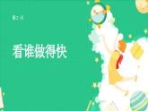 北師大版心理健康一年級上冊 守時間，有效率 課件