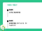 北師大版心理健康一年級上冊 守時間，有效率 課件
