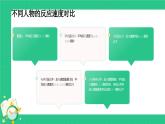 北師大版心理健康一年級上冊 守時間，有效率 課件