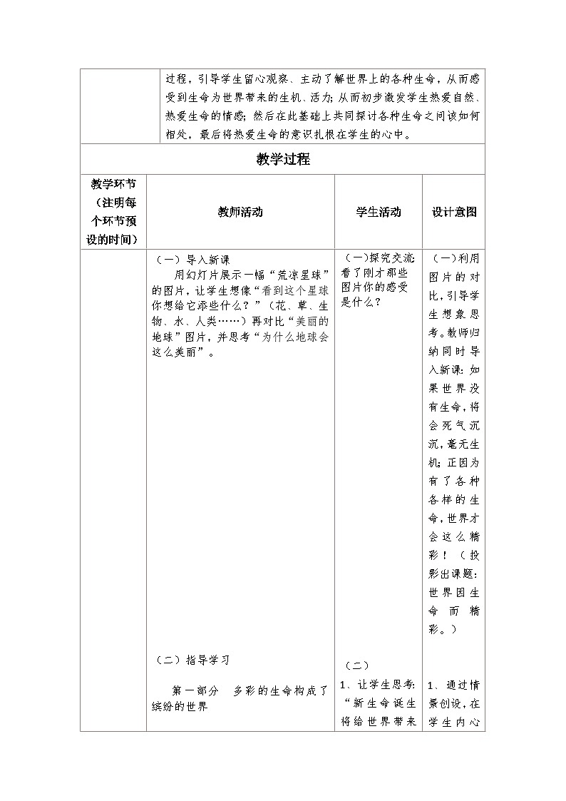四年级上册心理健康教案 世界因生命而精彩 全国通用第2页