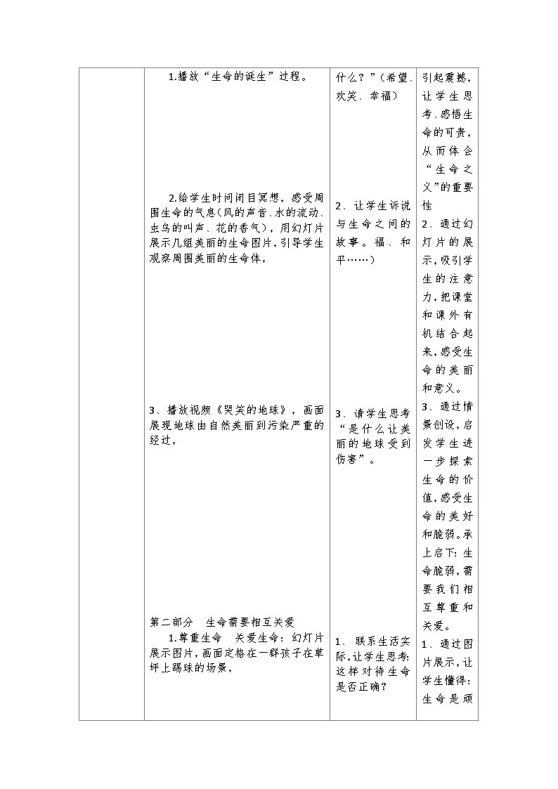 四年级上册心理健康教案 世界因生命而精彩 全国通用第3页