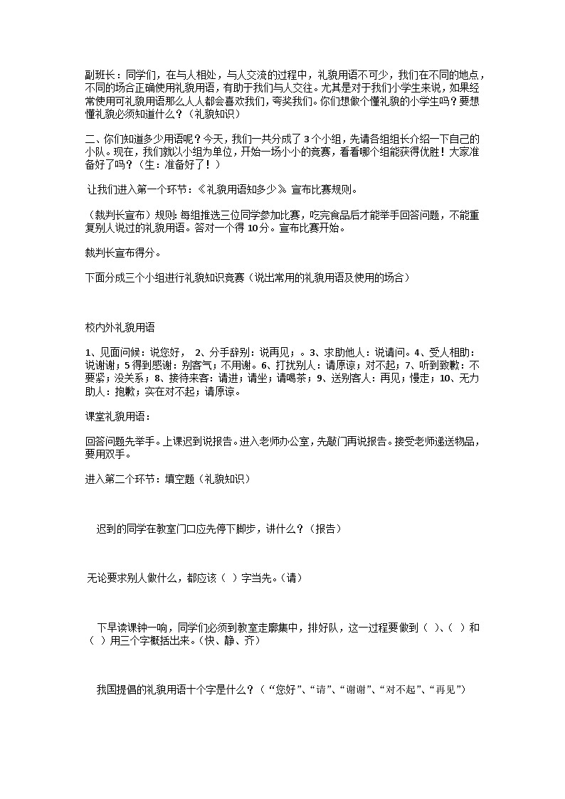 礼貌知识知多少主题班会教案第2页