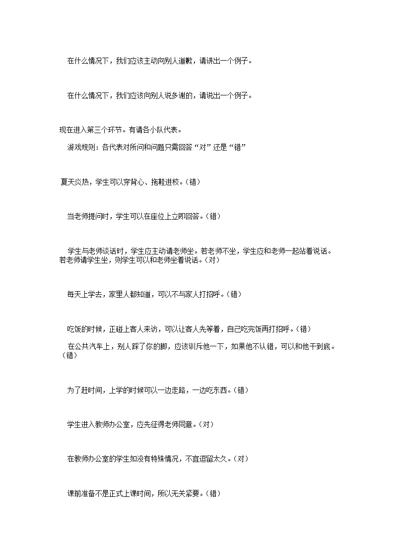 礼貌知识知多少主题班会教案第3页