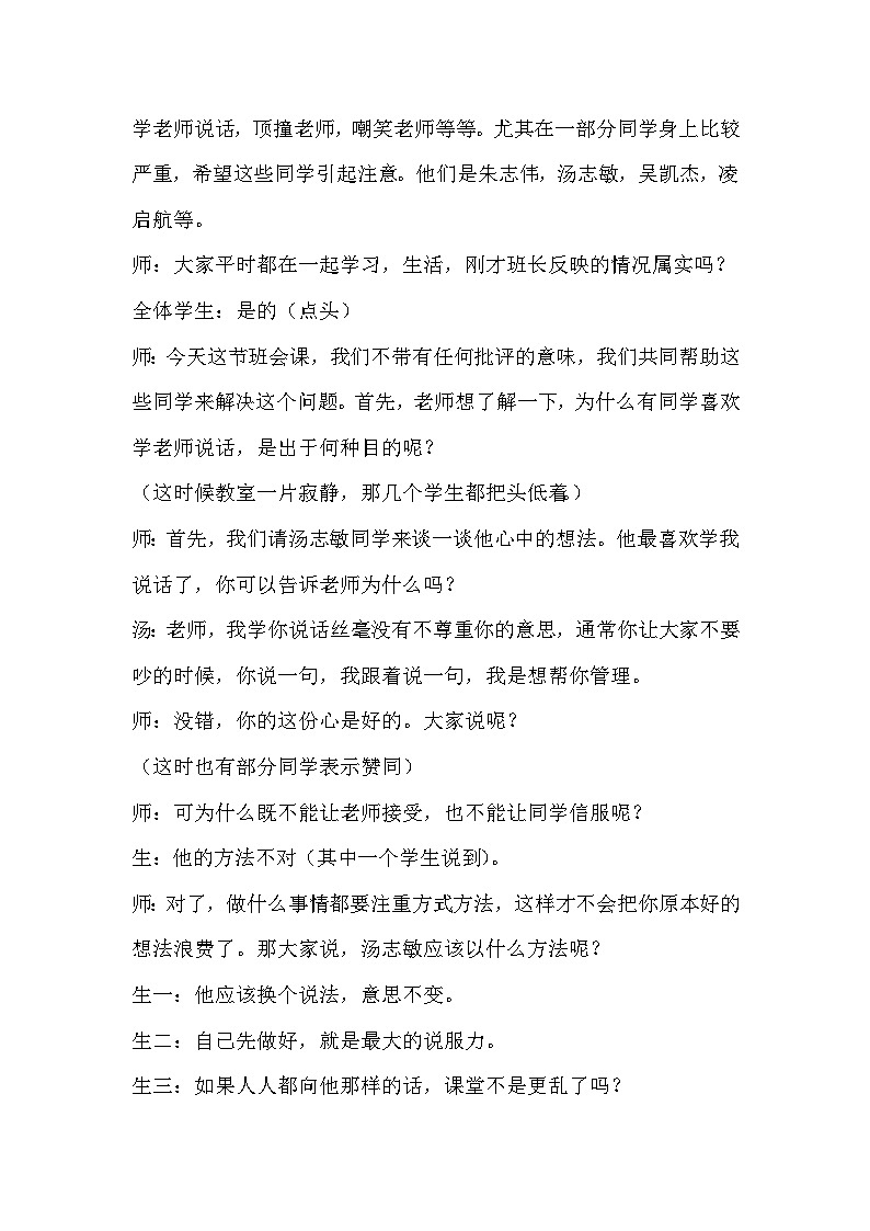 尊敬师长主题班会教案第2页