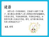 20一寸光陰一寸金 課件