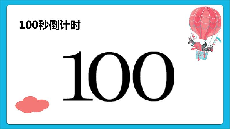 20一寸光阴一寸金 课件第4页