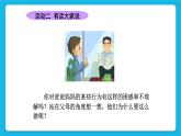 24《帮爸爸妈妈分担》课件