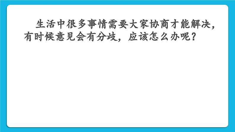 26不同意见  课件第2页