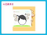 27《發(fā)現(xiàn)別人的優(yōu)點》課件