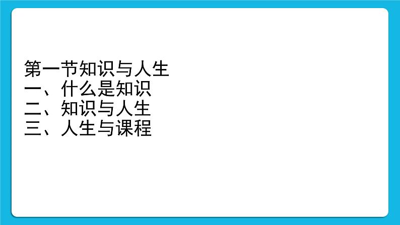 31 课堂是知识的海洋 课件02