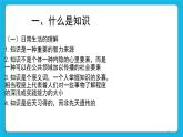 31 课堂是知识的海洋 课件