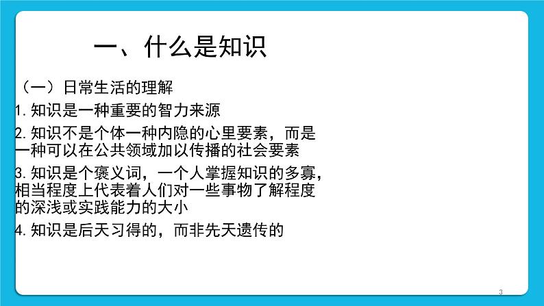 31 课堂是知识的海洋 课件03