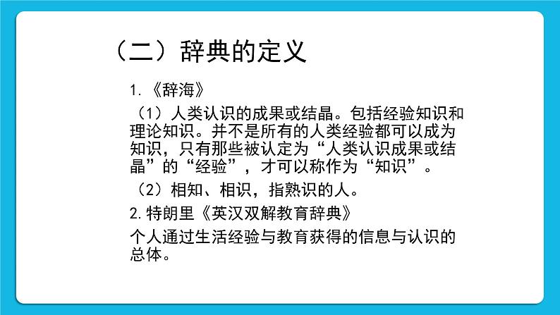 31 课堂是知识的海洋 课件04