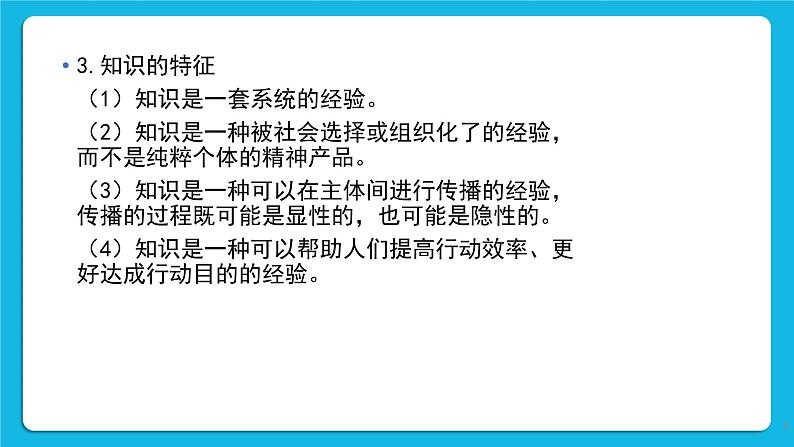 31 课堂是知识的海洋 课件05