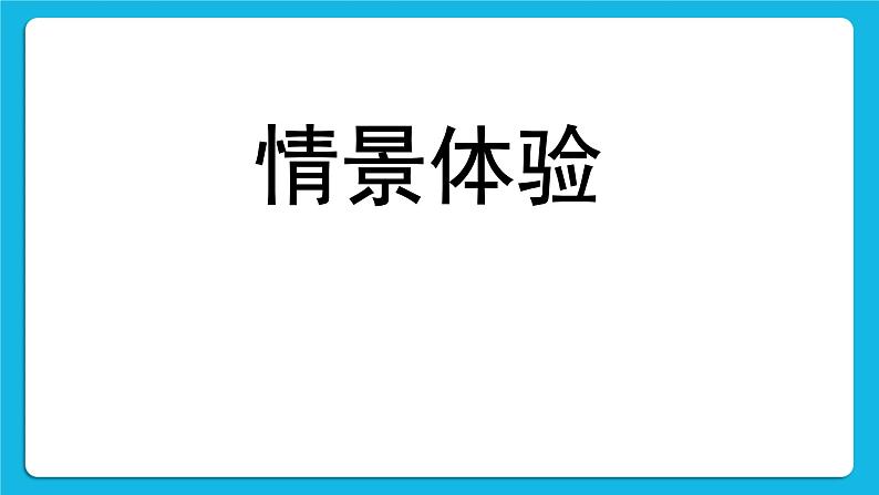 34《学会自我保护》课件03