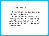 北师大版心理健康教育3年级下册《思维的魔力》  课件