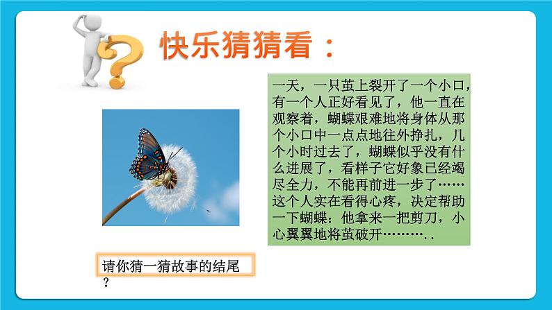 北师大版心理健康教育3年级下册  北师大版心理健康教育3年级下册  《你比想象中的自己强大》课件02