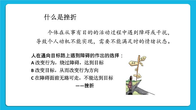 北师大版心理健康教育3年级下册  北师大版心理健康教育3年级下册  《你比想象中的自己强大》课件07