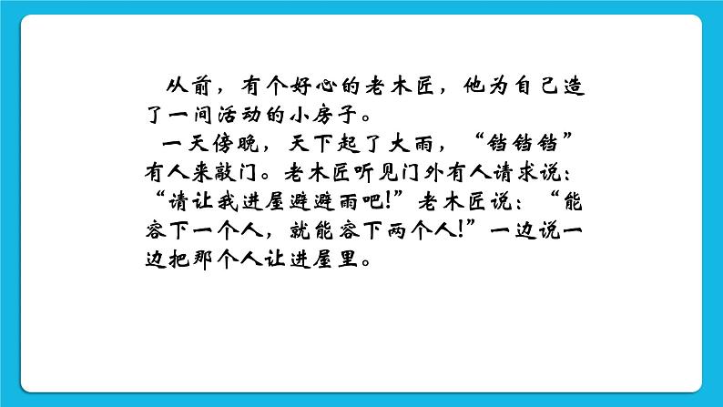 北师大版心理健康教育3年级下册  《真心原谅他人》课件03