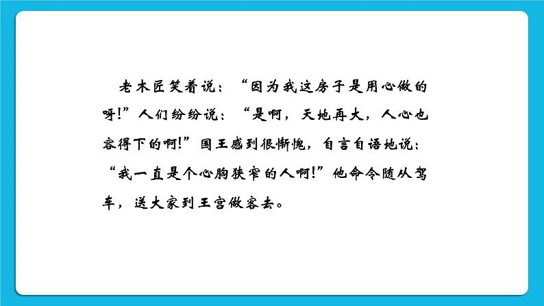 北师大版心理健康教育3年级下册  《真心原谅他人》课件06