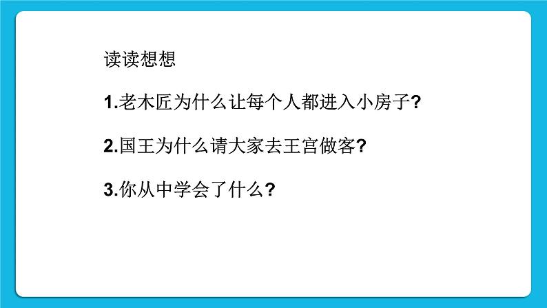 北师大版心理健康教育3年级下册  《真心原谅他人》课件07